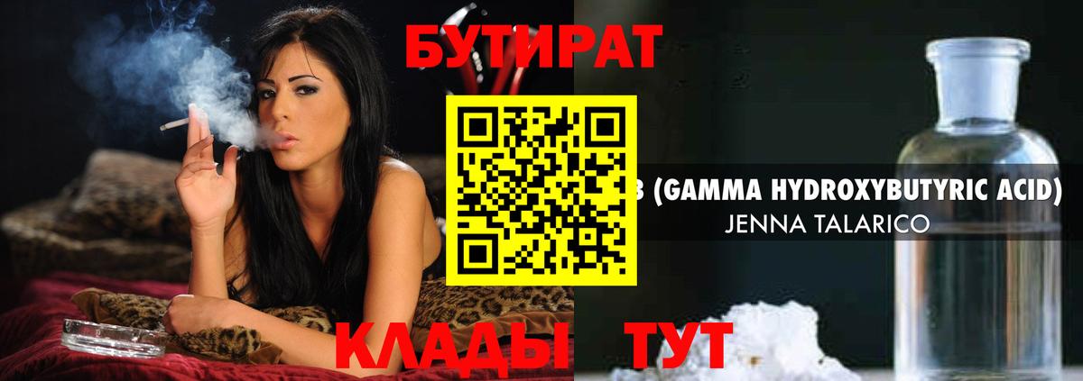 Бутират вода Усть-Илимск