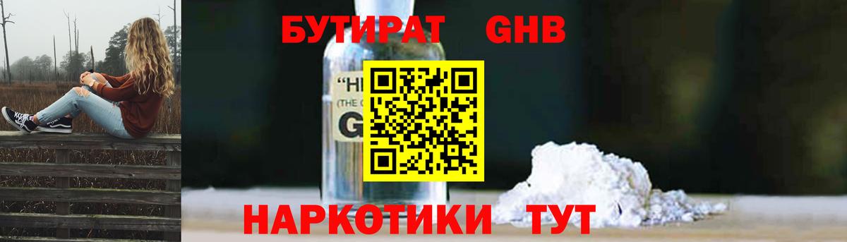 БУТИРАТ BDO 33%  Вход с VPN  Усть-Илимск 