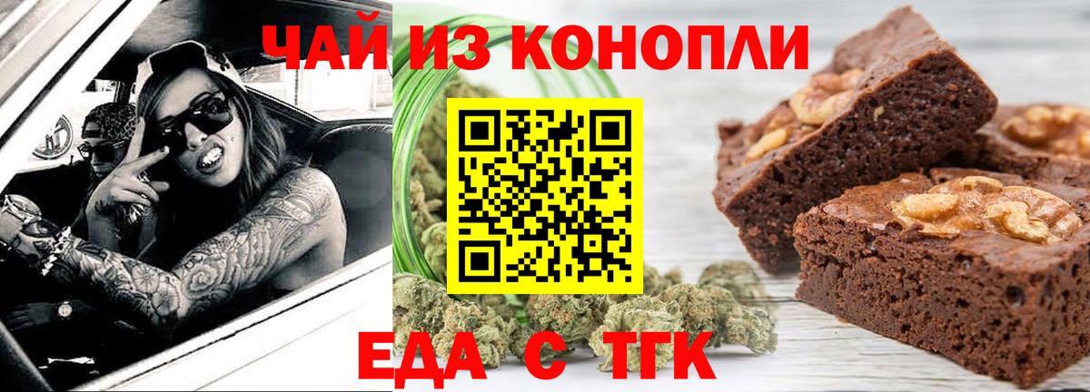 Еда ТГК конопля  Вход с VPN  Усть-Илимск 