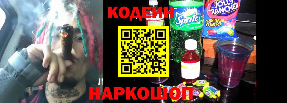 Codein напиток Lean (лин)  Вход с VPN  Кодеиновый сироп Lean Purple Drank  Усть-Илимск 