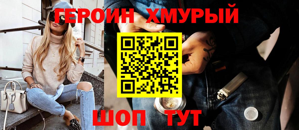 Героин  Вход с VPN  Усть-Илимск  Героин Heroin 