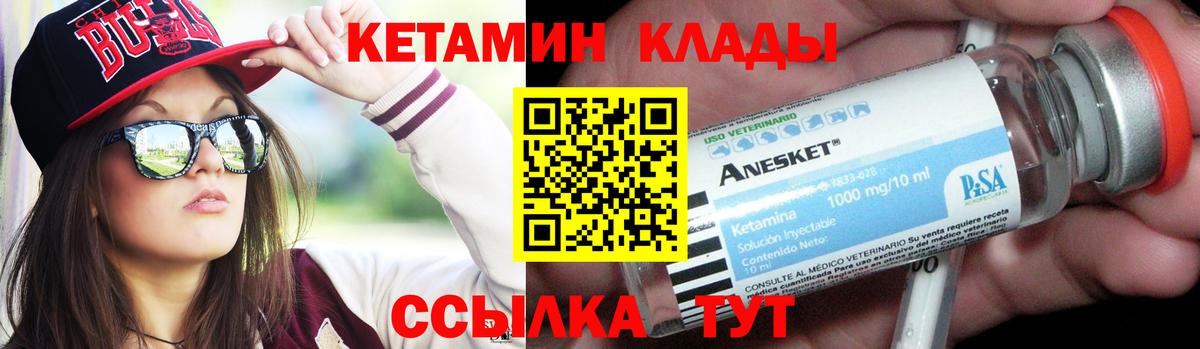 КЕТАМИН VHQ Усть-Илимск