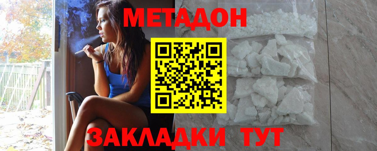 Метадон methadone  Вход с VPN  Метадон мёд  Усть-Илимск 
